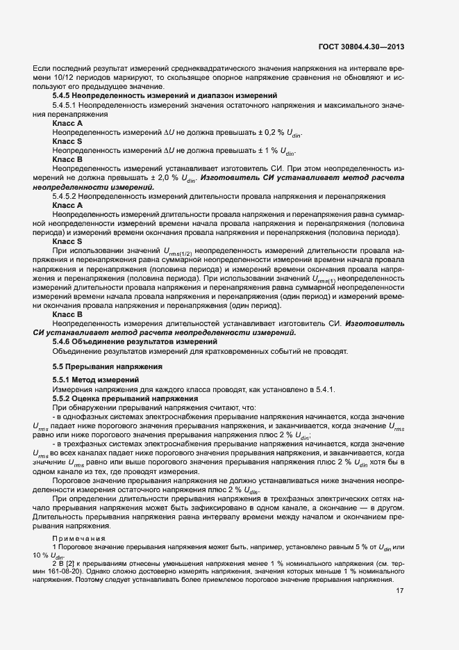 Страница 22 ГОСТ 30804.4.30-2013