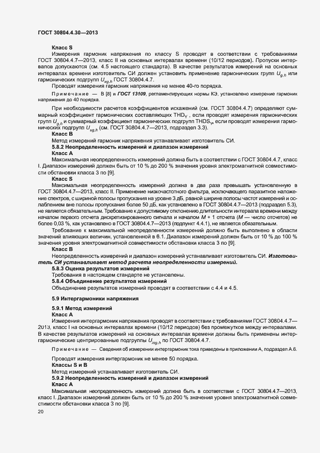 Страница 25 ГОСТ 30804.4.30-2013