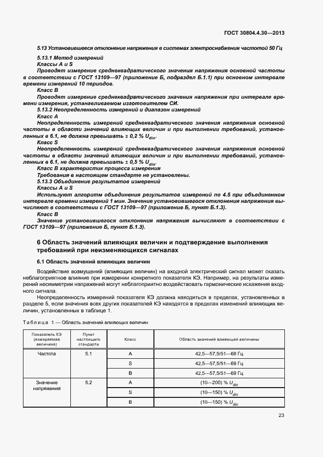 Страница 28 ГОСТ 30804.4.30-2013