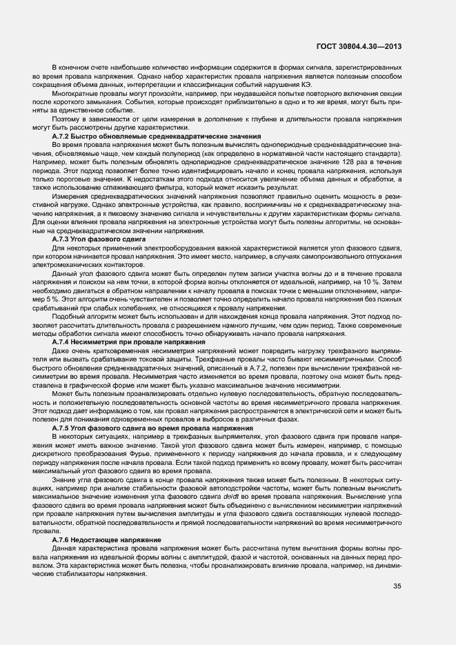 Страница 40 ГОСТ 30804.4.30-2013