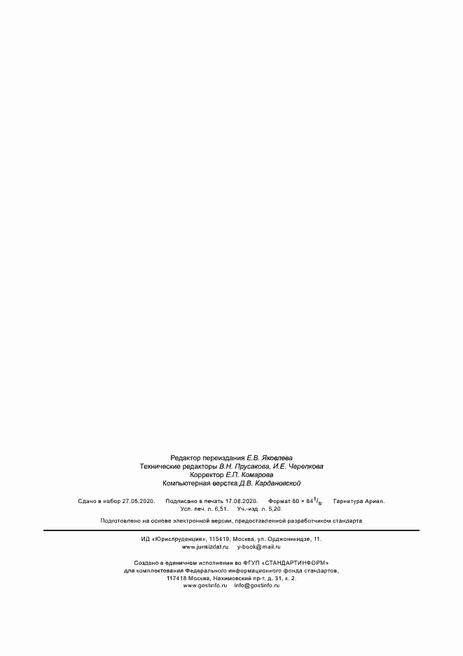 Страница 57 ГОСТ 30804.4.30-2013