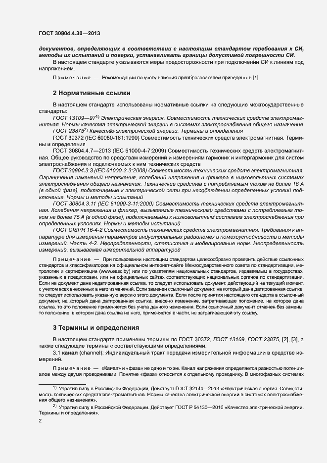 Страница 7 ГОСТ 30804.4.30-2013
