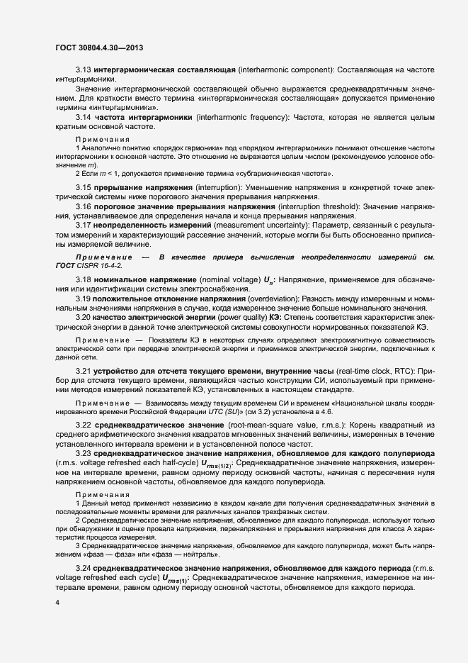 Страница 9 ГОСТ 30804.4.30-2013