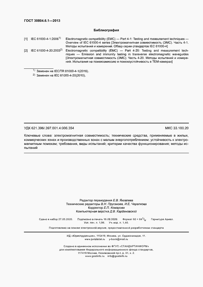 Страница 15 ГОСТ 30804.6.1-2013