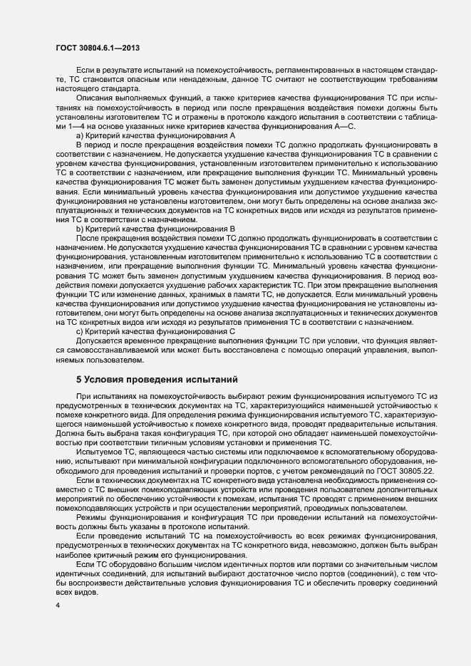 Страница 9 ГОСТ 30804.6.1-2013