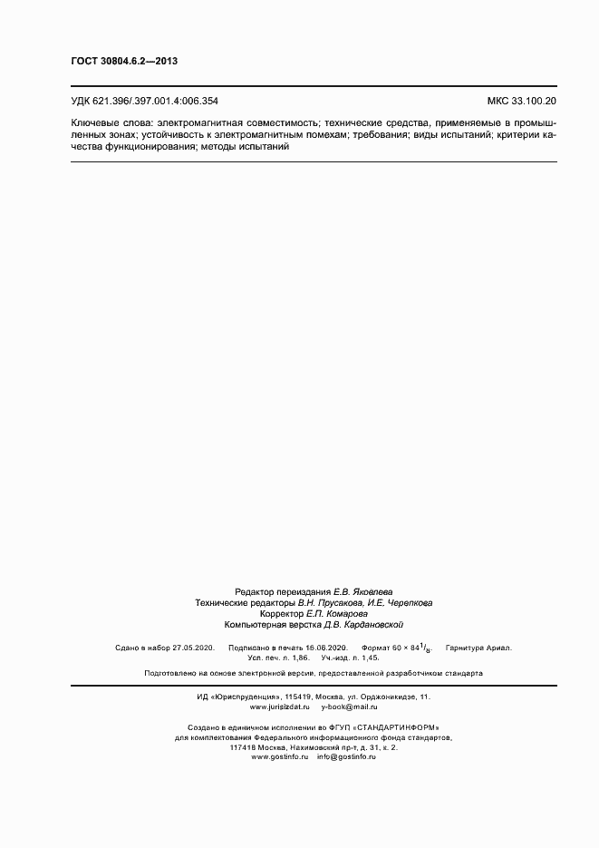 Страница 15 ГОСТ 30804.6.2-2013