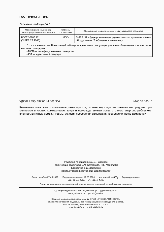 Страница 15 ГОСТ 30804.6.3-2013