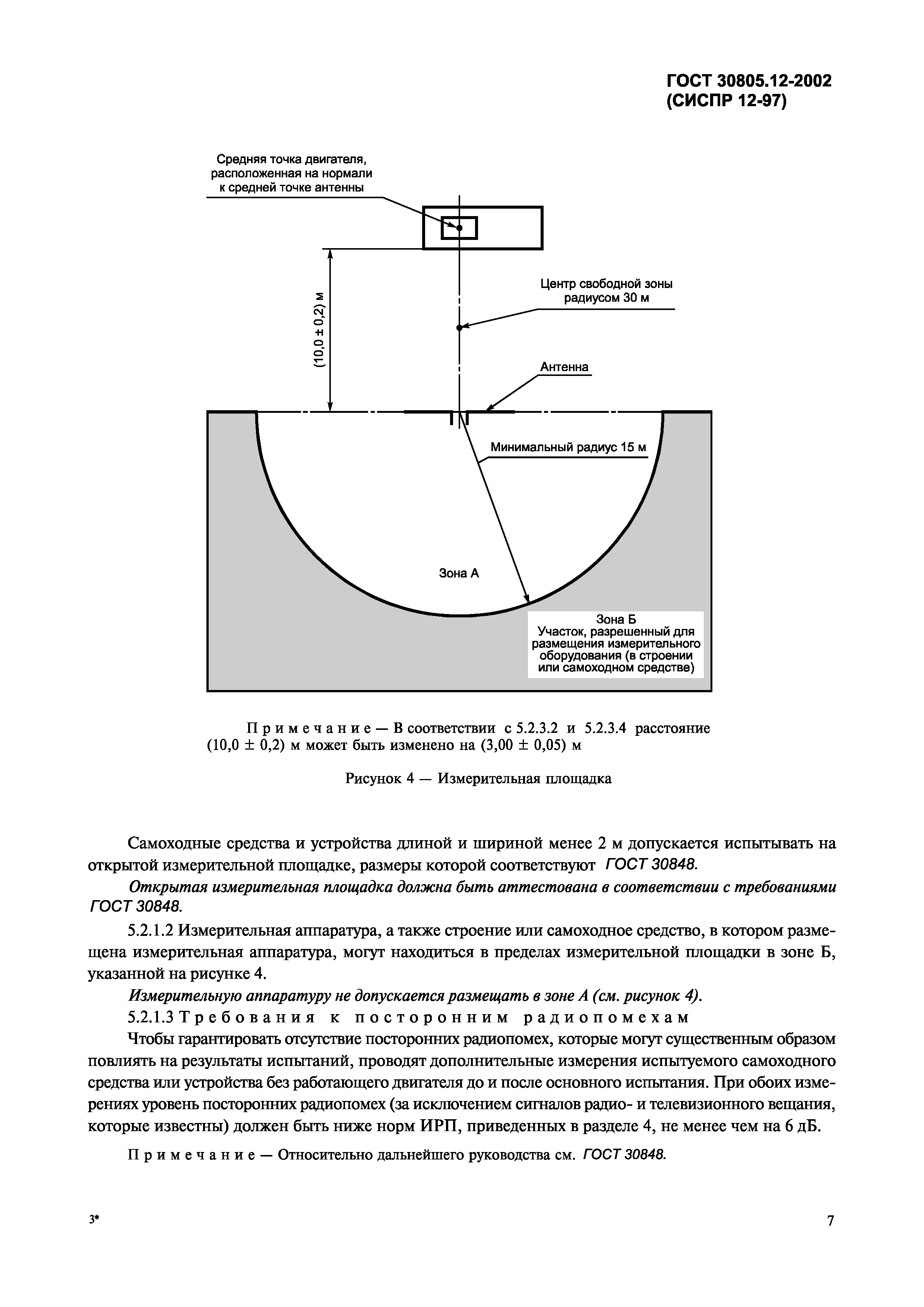 Страница 10 ГОСТ 30805.12-2002