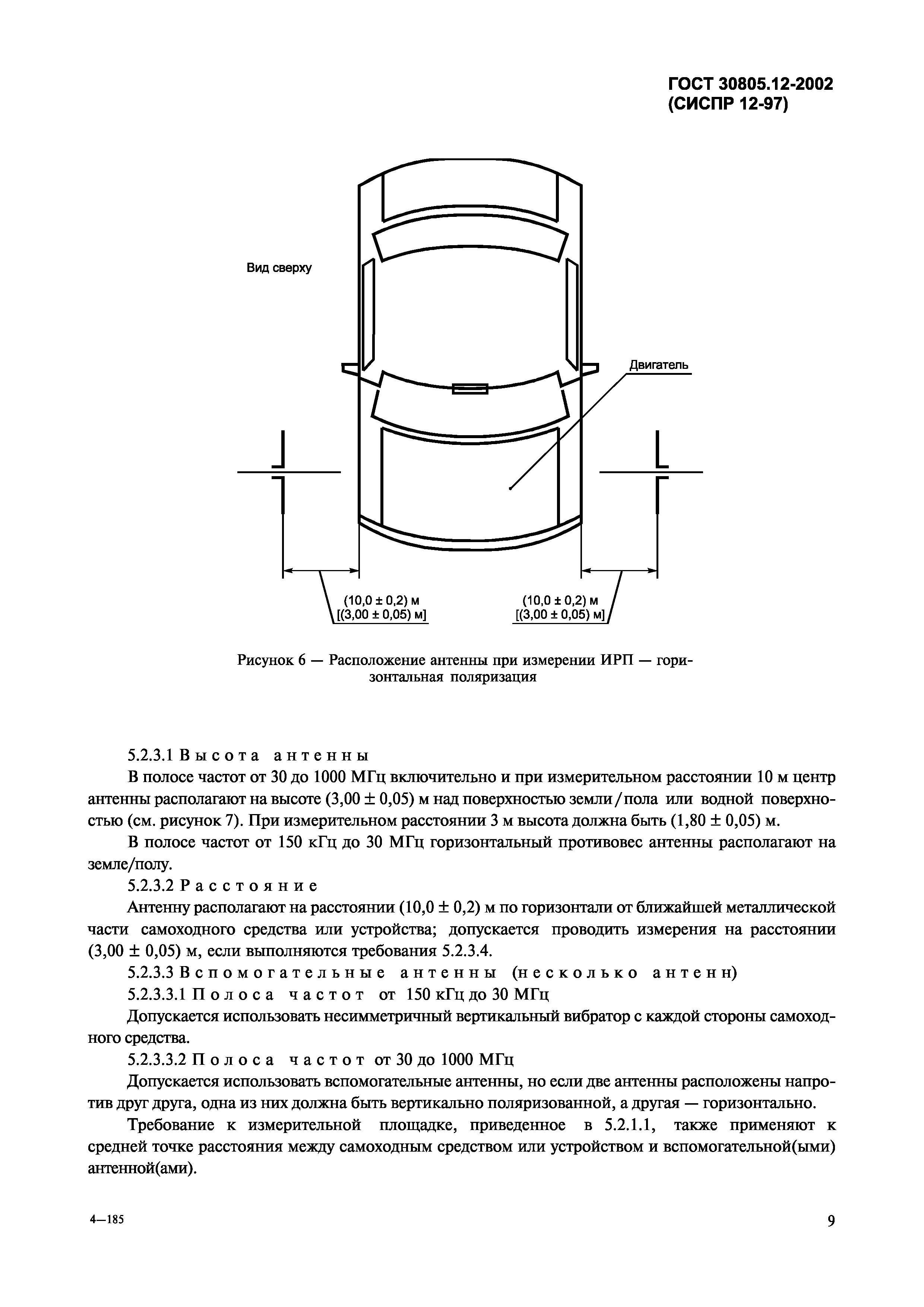 Страница 12 ГОСТ 30805.12-2002