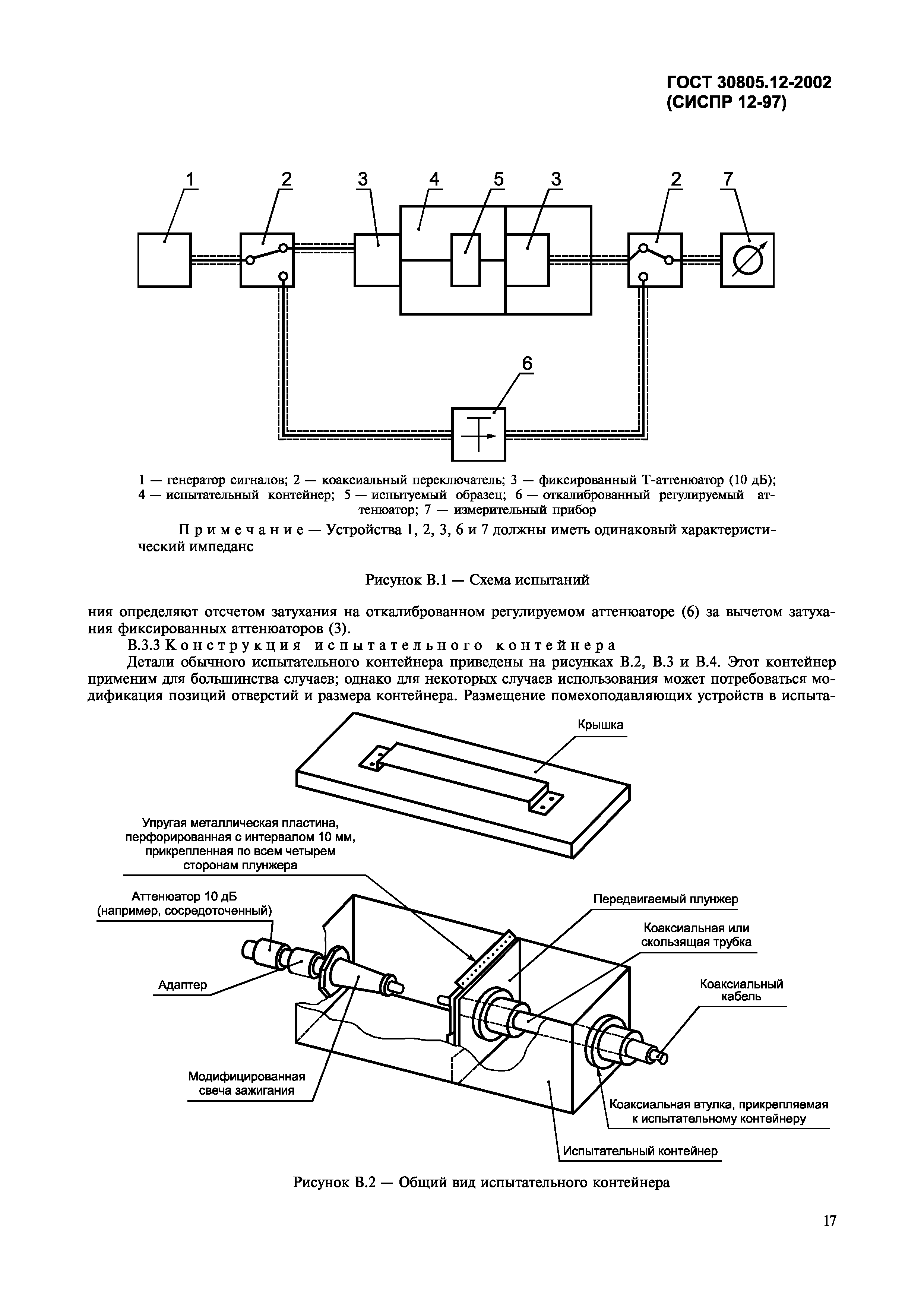 Страница 20 ГОСТ 30805.12-2002