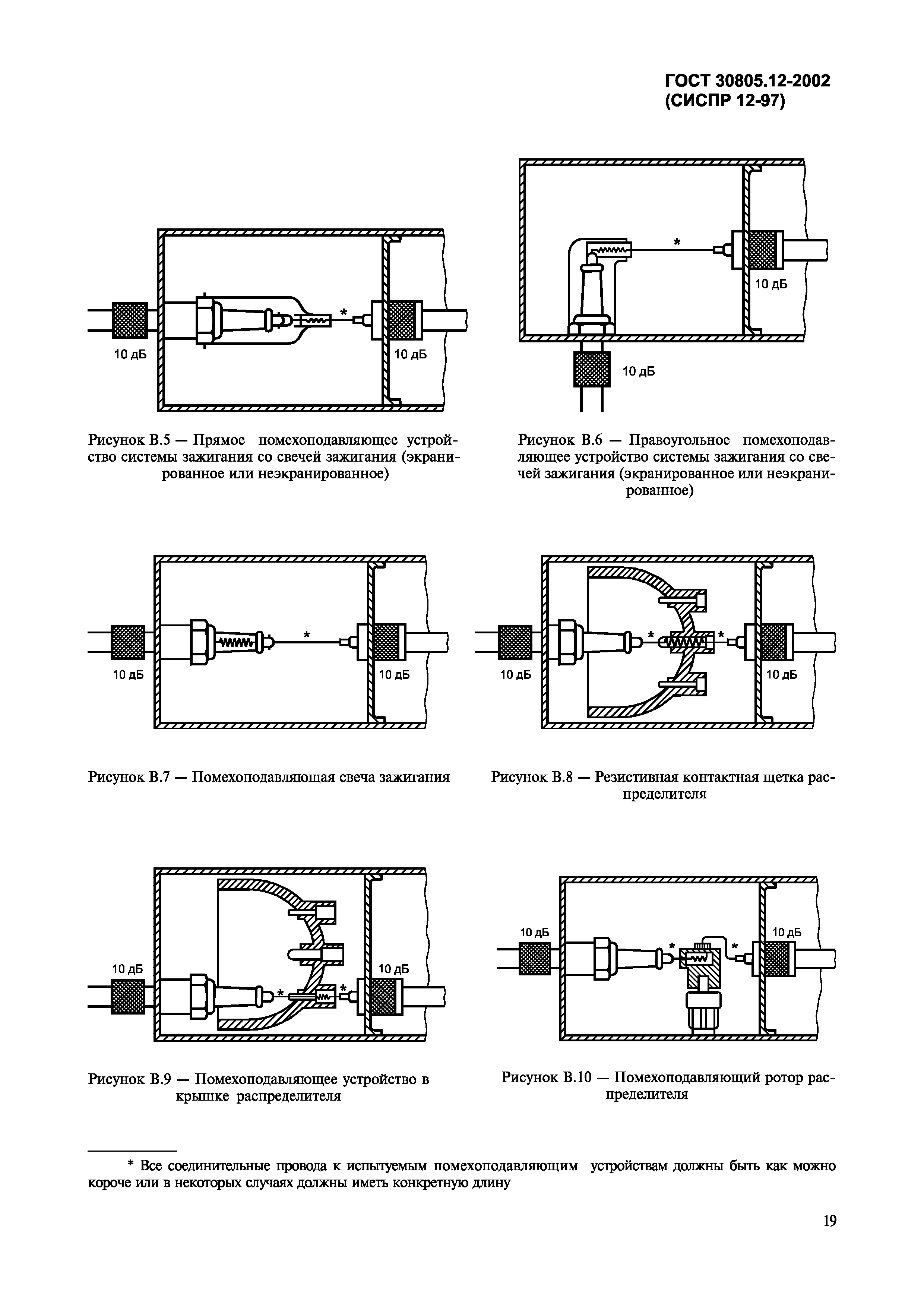 Страница 22 ГОСТ 30805.12-2002