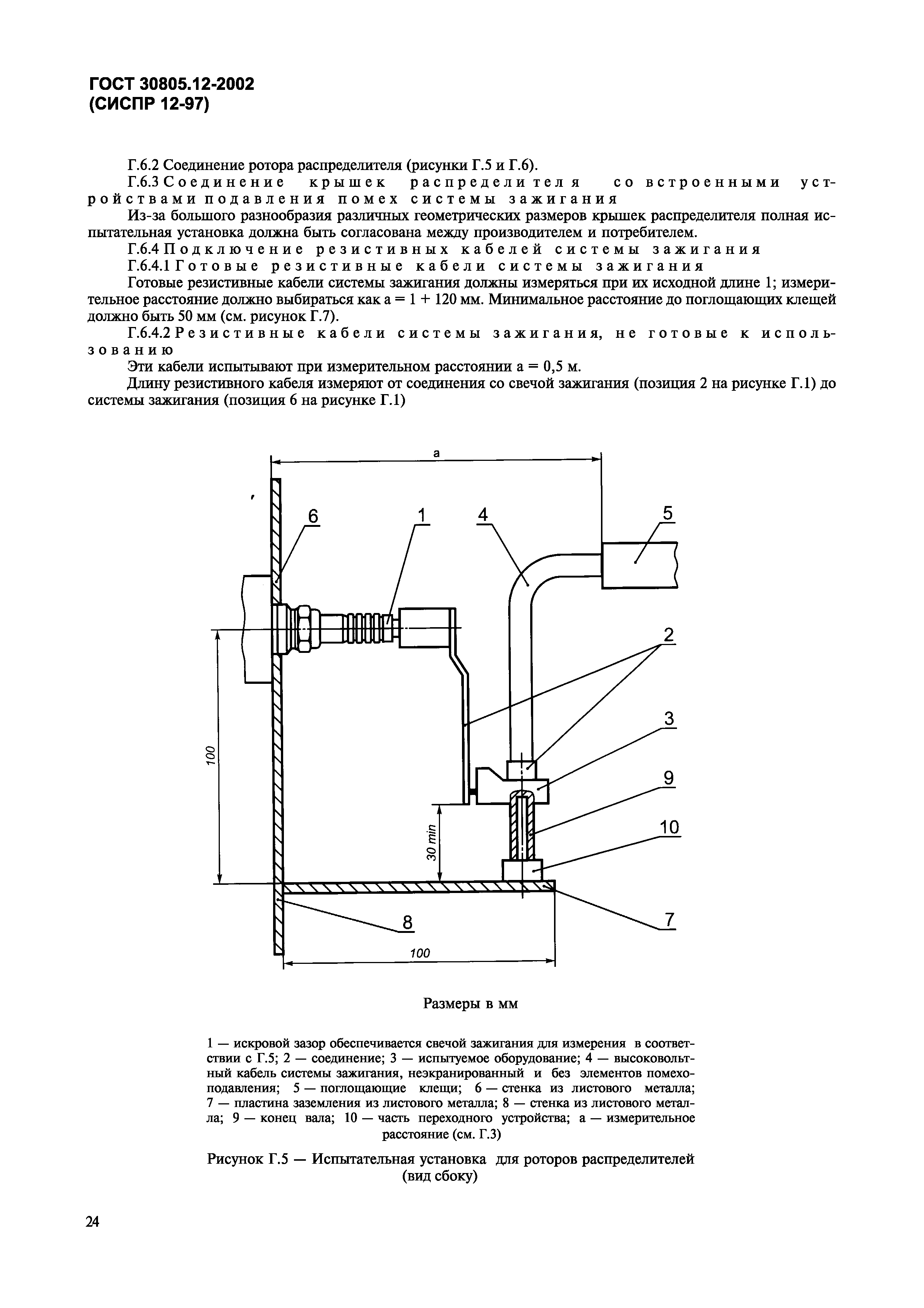 Страница 27 ГОСТ 30805.12-2002