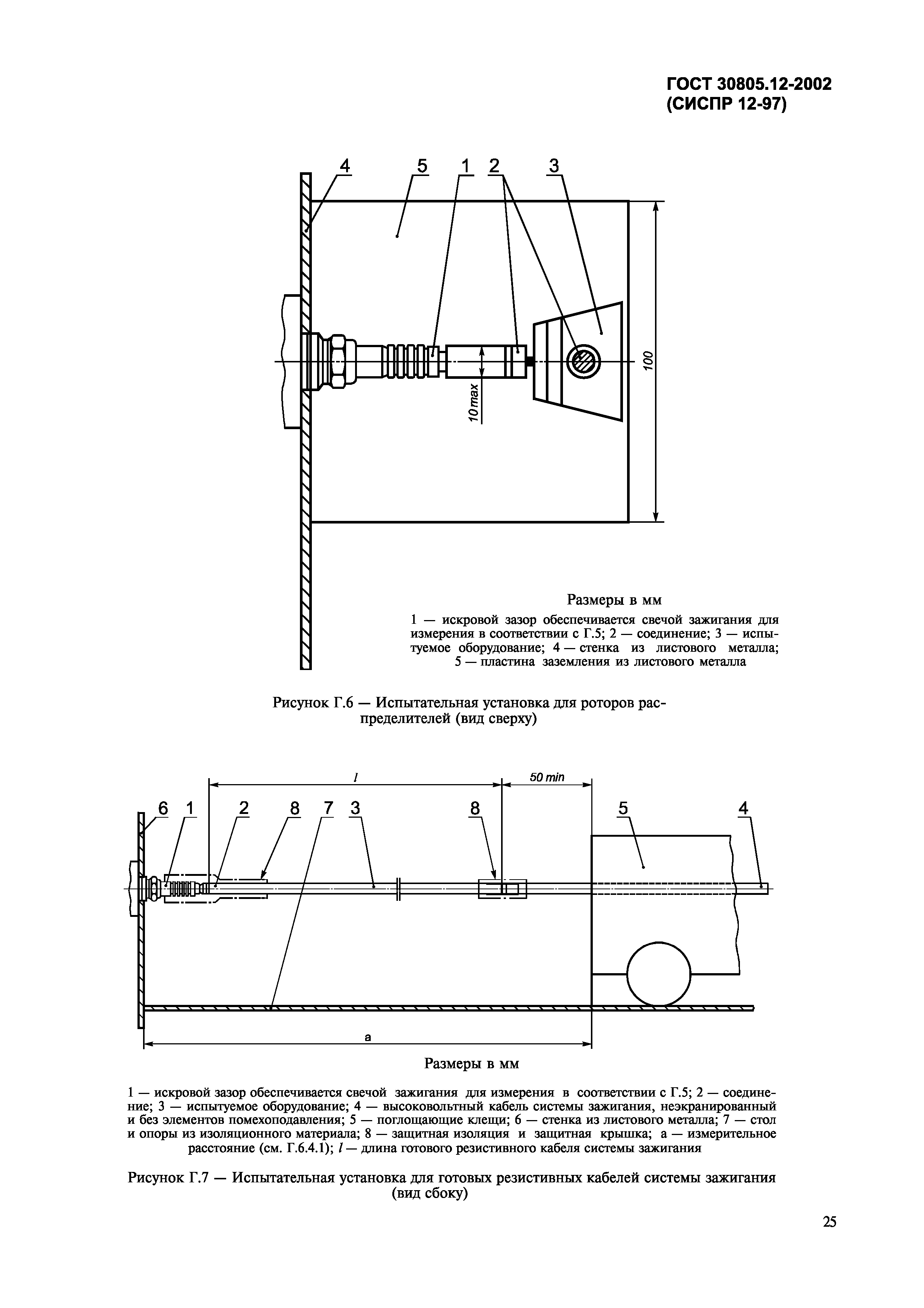 Страница 28 ГОСТ 30805.12-2002