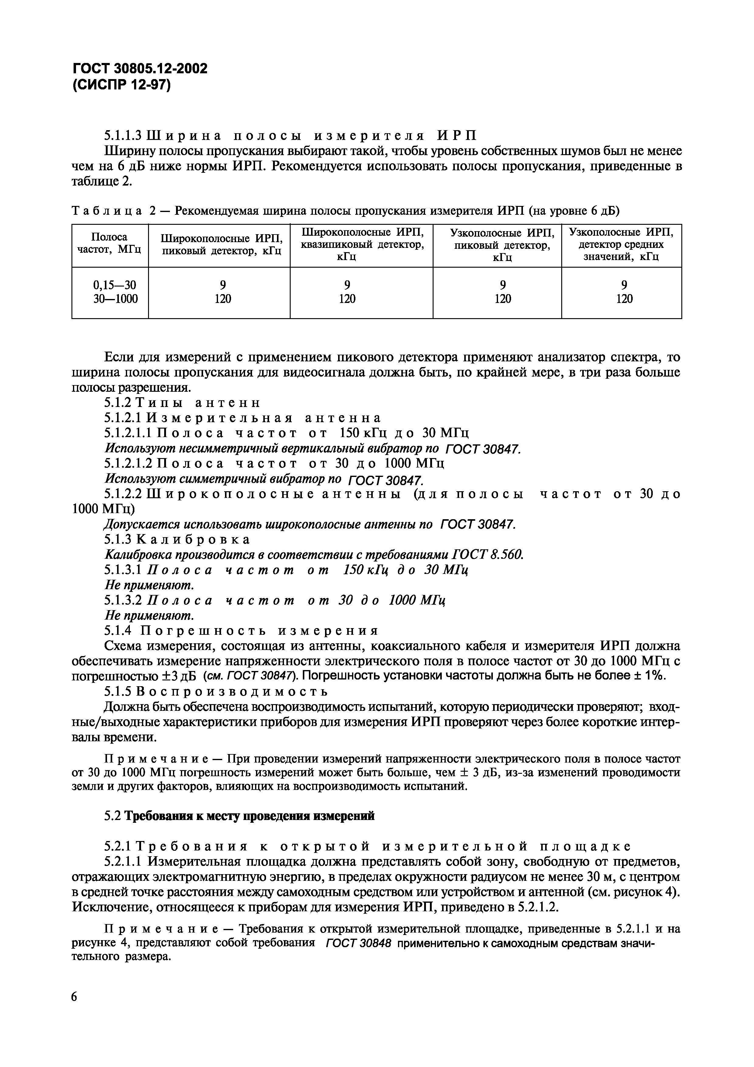 Страница 9 ГОСТ 30805.12-2002