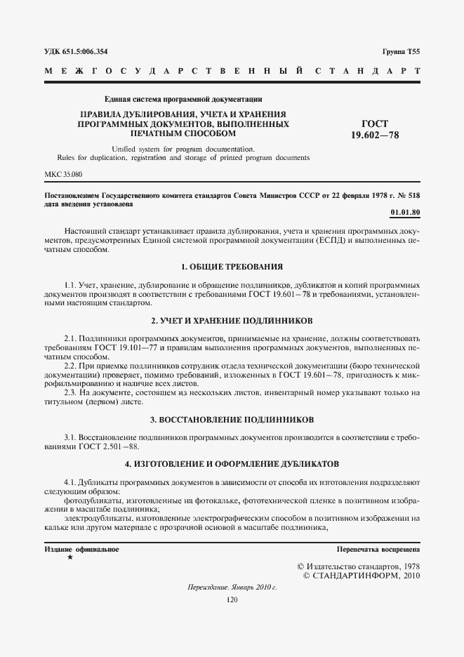 Страница 2 ГОСТ 19.602-78