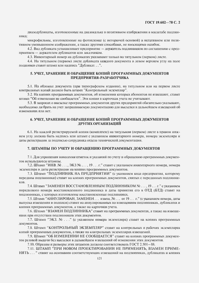 Страница 3 ГОСТ 19.602-78