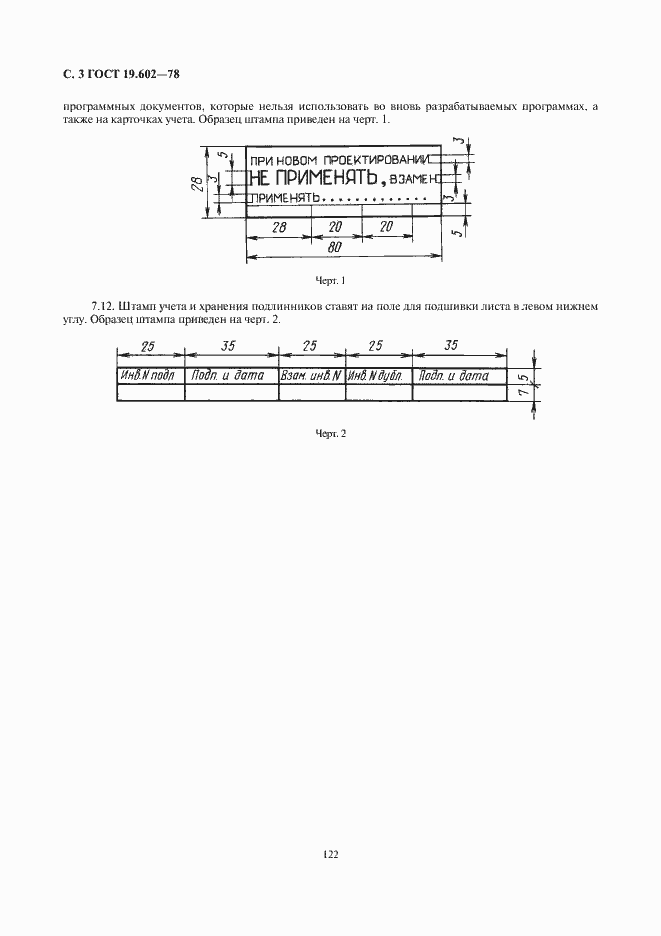 Страница 4 ГОСТ 19.602-78
