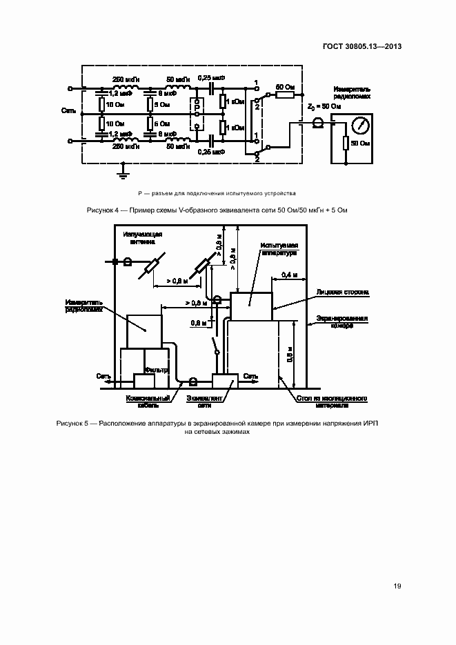 Страница 24 ГОСТ 30805.13-2013