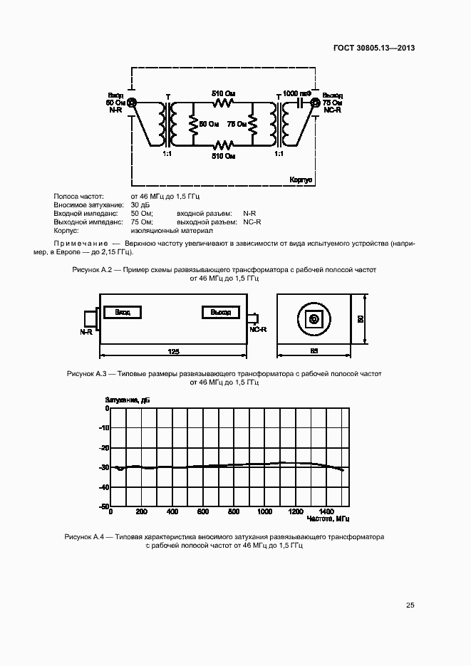 Страница 30 ГОСТ 30805.13-2013