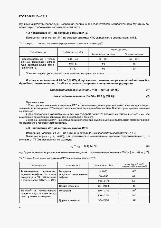 Страница 9 ГОСТ 30805.13-2013