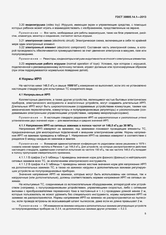 Страница 10 ГОСТ 30805.14.1-2013