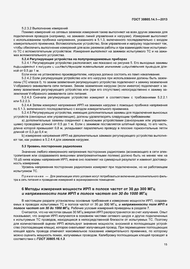 Страница 20 ГОСТ 30805.14.1-2013