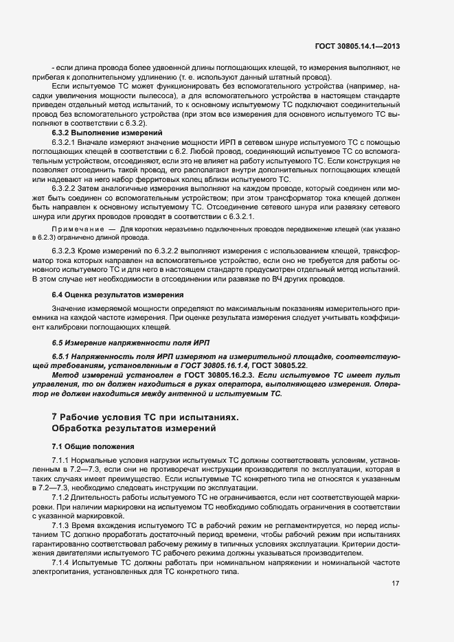 Страница 22 ГОСТ 30805.14.1-2013