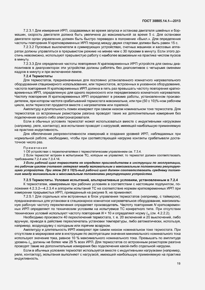 Страница 24 ГОСТ 30805.14.1-2013