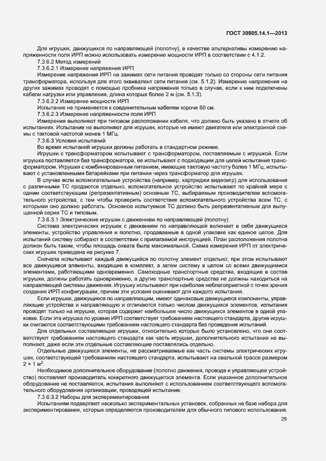 Страница 34 ГОСТ 30805.14.1-2013