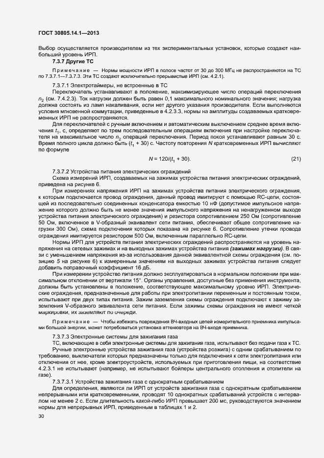 Страница 35 ГОСТ 30805.14.1-2013