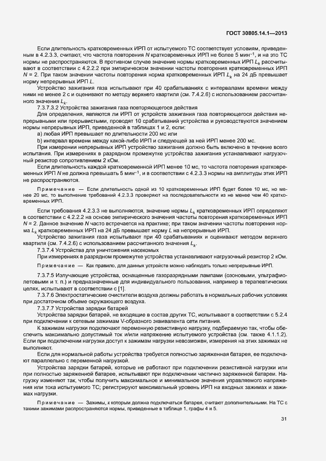 Страница 36 ГОСТ 30805.14.1-2013