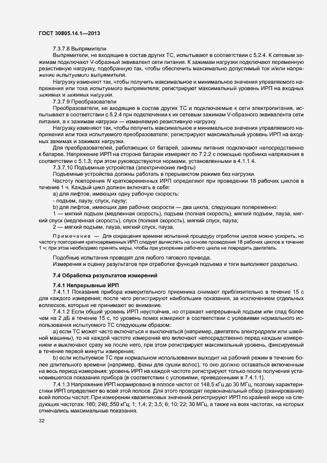 Страница 37 ГОСТ 30805.14.1-2013
