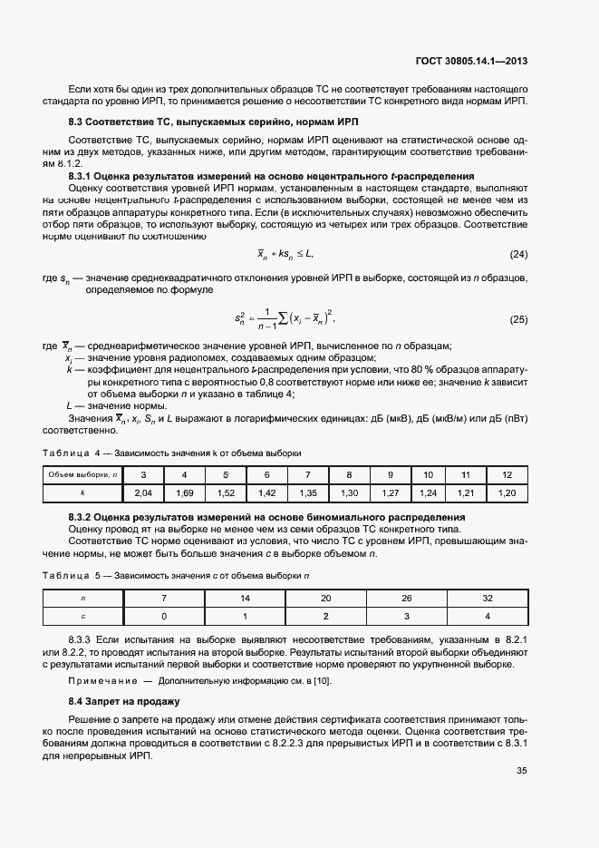 Страница 40 ГОСТ 30805.14.1-2013