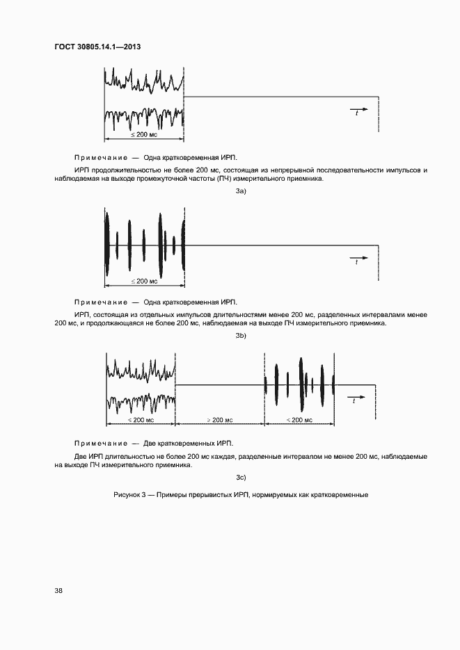 Страница 43 ГОСТ 30805.14.1-2013