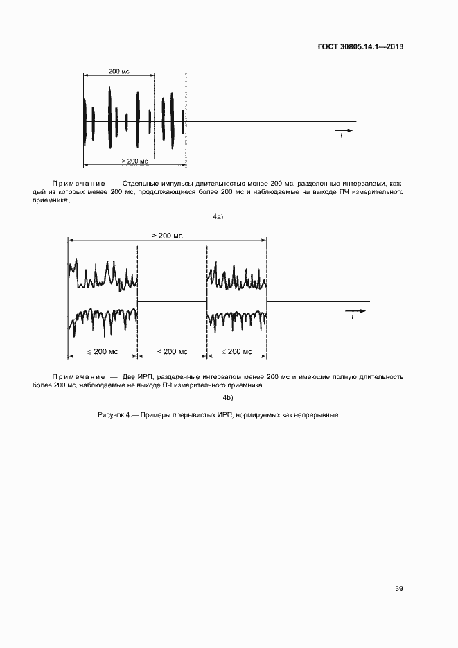 Страница 44 ГОСТ 30805.14.1-2013