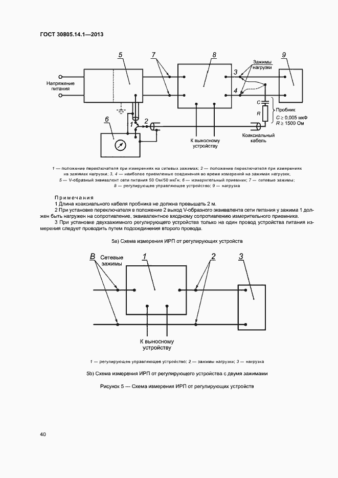 Страница 45 ГОСТ 30805.14.1-2013