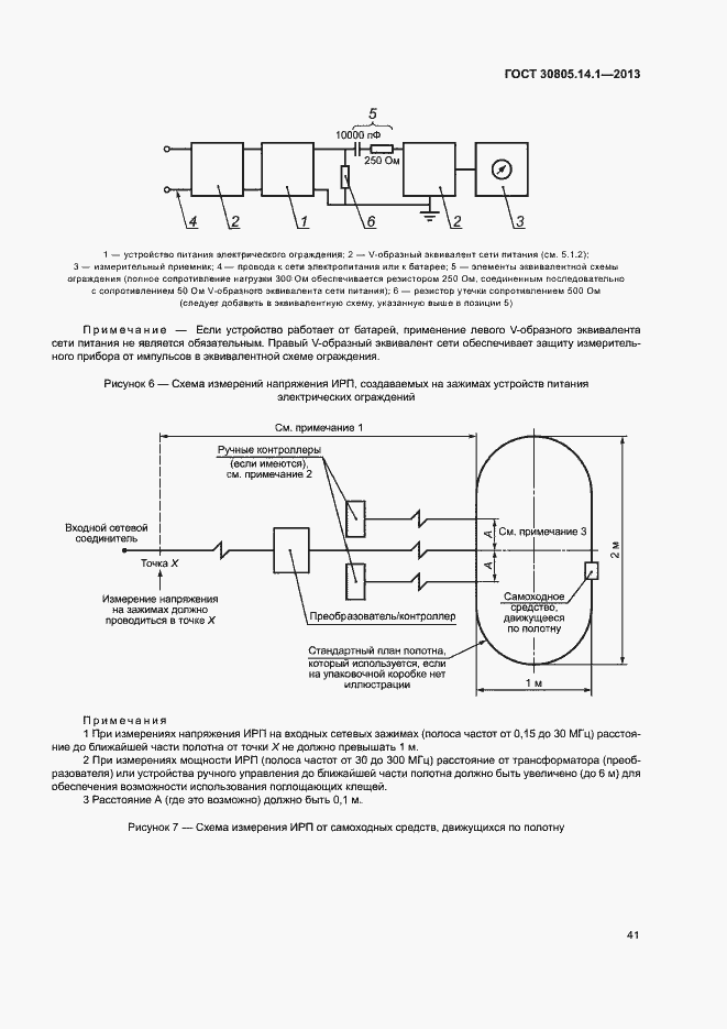 Страница 46 ГОСТ 30805.14.1-2013