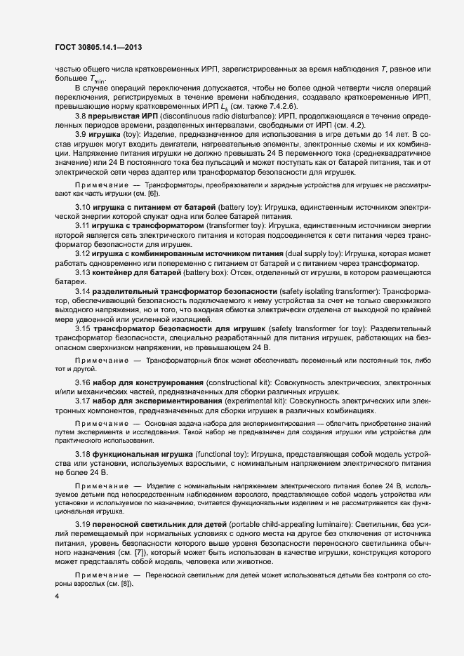 Страница 9 ГОСТ 30805.14.1-2013