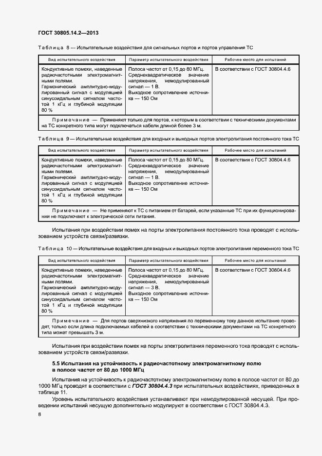 Страница 13 ГОСТ 30805.14.2-2013