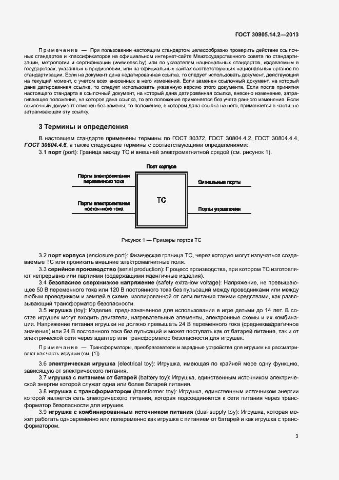 Страница 8 ГОСТ 30805.14.2-2013