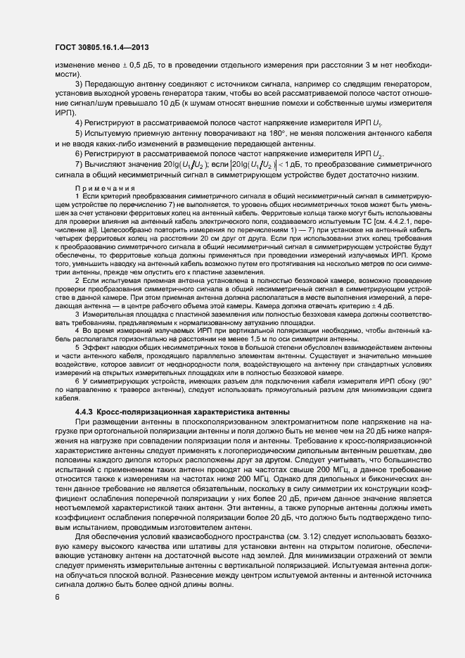 Страница 10 ГОСТ 30805.16.1.4-2013