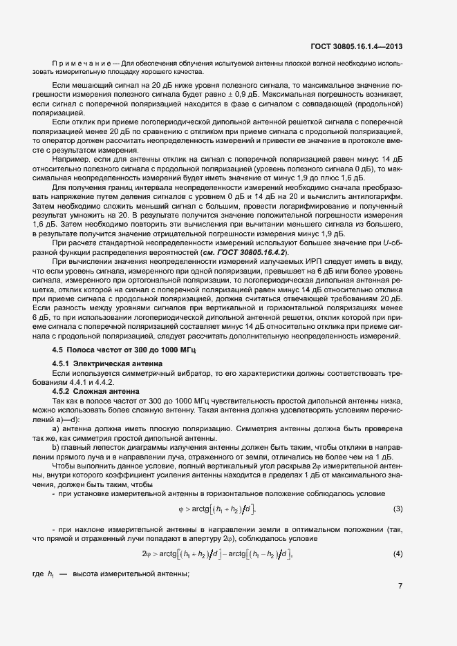 Страница 11 ГОСТ 30805.16.1.4-2013