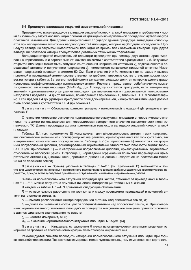 Страница 15 ГОСТ 30805.16.1.4-2013