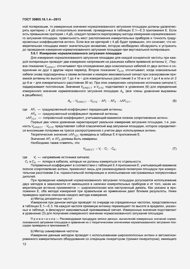 Страница 16 ГОСТ 30805.16.1.4-2013