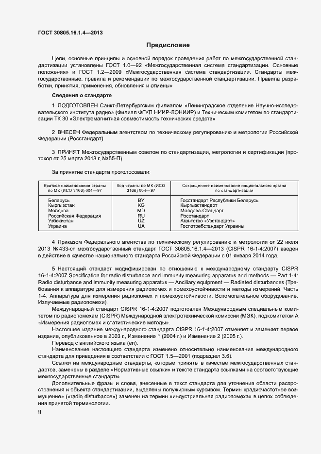 Страница 2 ГОСТ 30805.16.1.4-2013
