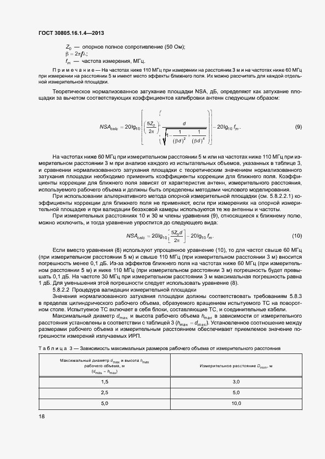 Страница 22 ГОСТ 30805.16.1.4-2013