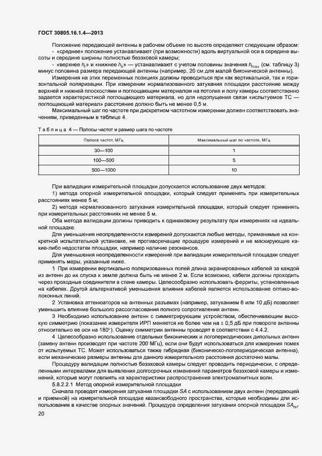 Страница 24 ГОСТ 30805.16.1.4-2013