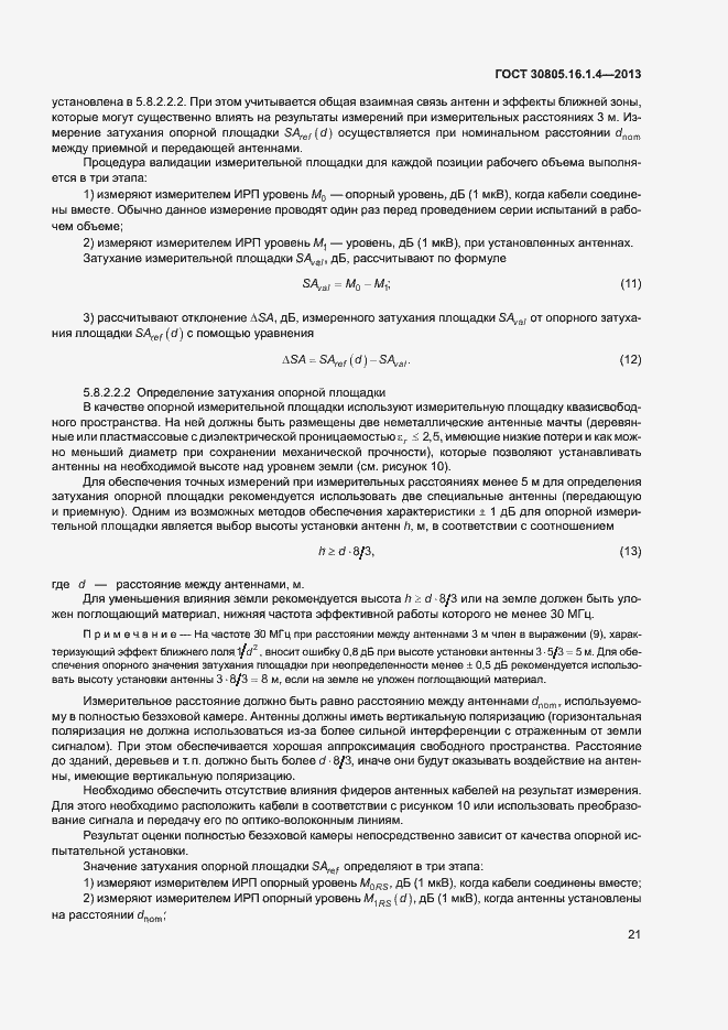 Страница 25 ГОСТ 30805.16.1.4-2013