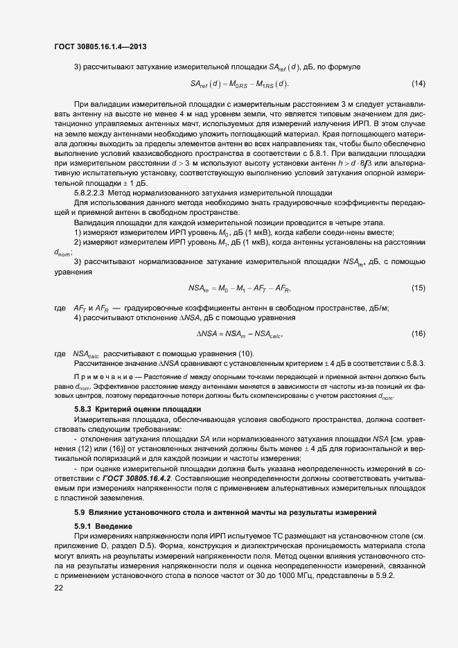 Страница 26 ГОСТ 30805.16.1.4-2013