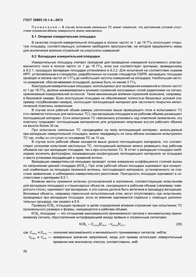 Страница 30 ГОСТ 30805.16.1.4-2013